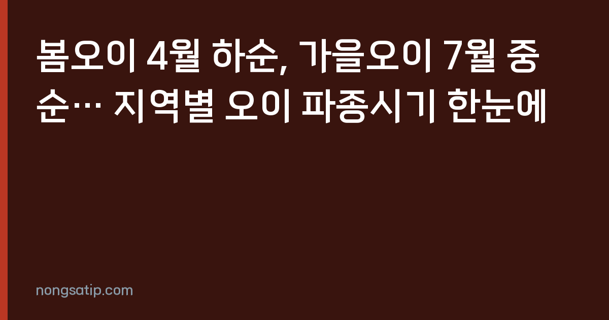 봄오이 4월 하순, 가을오이 7월 중순… 지역별 오이 파종시기 한눈에